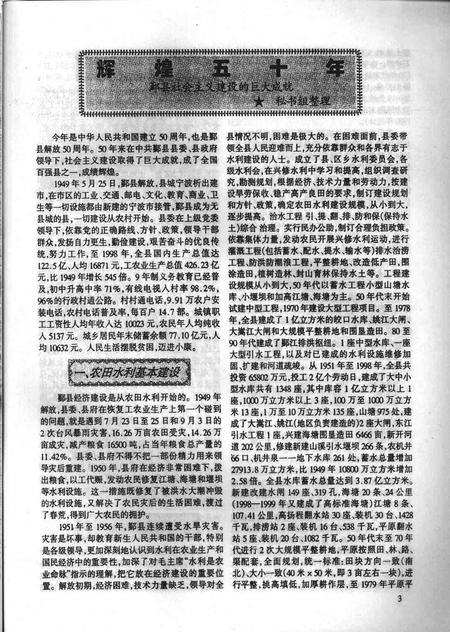 1999-鄞县新四军研究会会刊  第15期.pdf电子版_浙江省志插图4