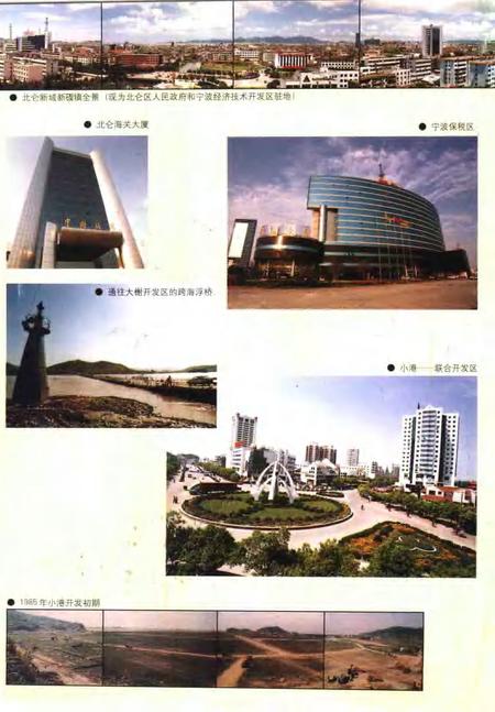 1999-镇海县土地志.pdf电子版_浙江省志插图4