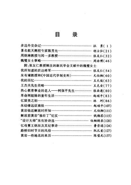 1999-黄岩文史资料  第19辑.pdf电子版_浙江省志插图4