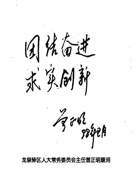 1999-龙泉文史资料  第4辑.pdf电子版_浙江省志插图4