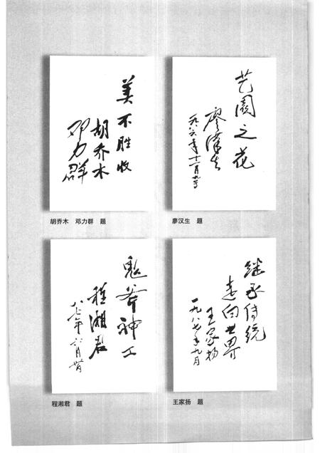 2000-东阳文史资料选辑  第17辑  东阳木雕.pdf电子版_浙江省志插图4