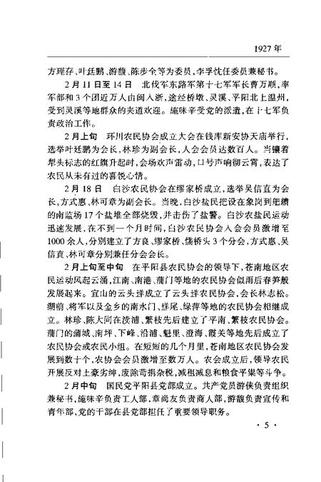 2000-中共浙江省苍南历史大事记  1919.10-1996.12.pdf电子版_浙江省志插图4