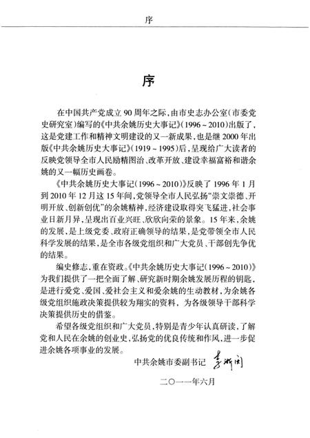 2000-中国共产党余姚历史大事记  1996-2010.pdf电子版_浙江省志插图4