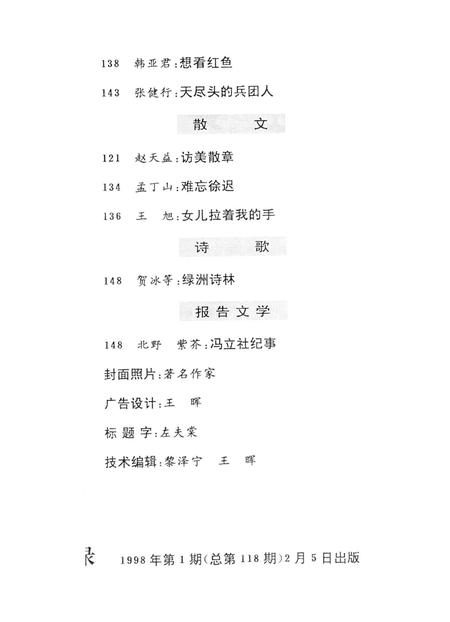 新疆绿洲1998年第01期.pdf电子版_新疆维吾尔族自治区志插图4