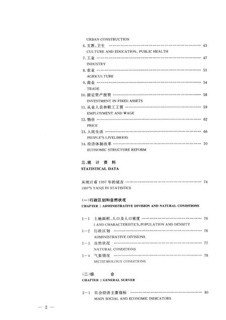 1998版延吉统计年鉴.pdf电子版_吉林省志插图4