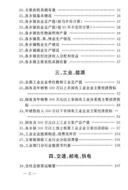 2000-余姚市统计年鉴  1999年.pdf电子版_浙江省志插图4