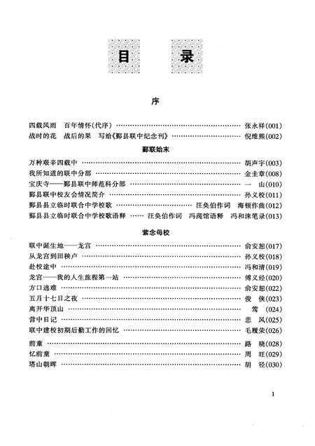 2000-怀念联中  纪念鄞县临时联合中学建校五十八周年  1942-2000.pdf电子版_浙江省志插图4
