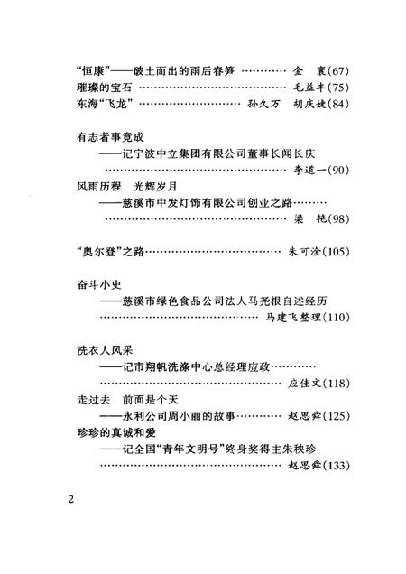 2000-慈溪文史资料  第15辑  创造辉煌  慈溪个私企业发展记.pdf电子版_浙江省志插图4