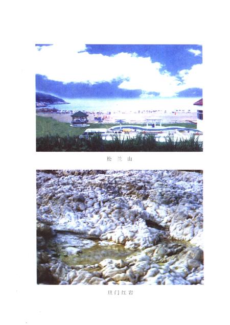 2000-文史资料辑刊  象山旅游人文景观.pdf电子版_浙江省志插图4