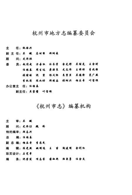 2000-杭州市志  第11卷.pdf电子版_浙江省志插图4