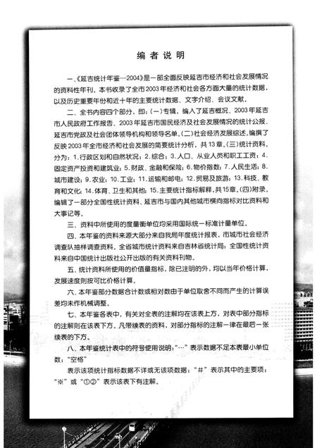 2004版延吉统计年鉴  2004  总第14期.pdf电子版_吉林省志插图4