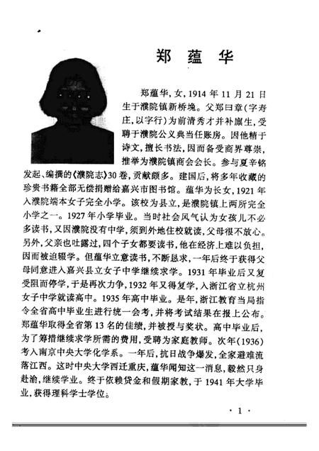 2000-桐乡文史资料  第19辑  桐乡当代人物资料  5.pdf电子版_浙江省志插图4