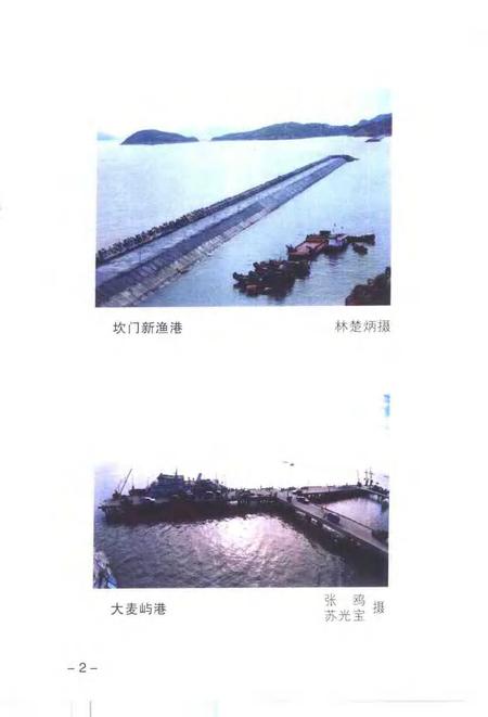 2000-玉环文史资料  第16辑  渔业专辑.pdf电子版_浙江省志插图4