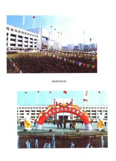 2000-瑞安市土地志.pdf电子版_浙江省志插图4