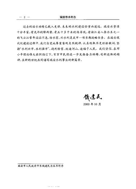 2000-瑞安市水利志.pdf电子版_浙江省志插图4