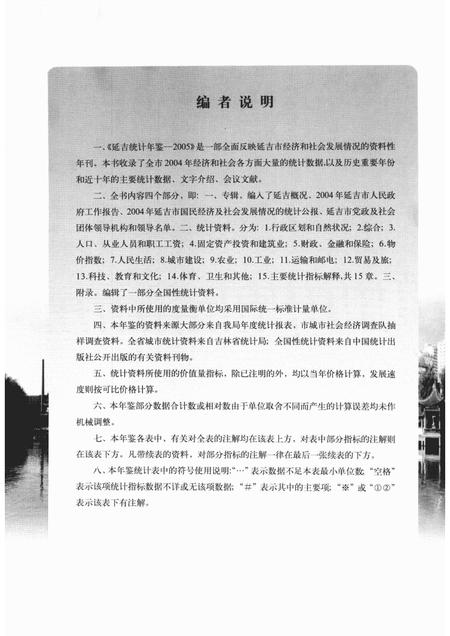 2005版延吉统计年鉴  2005  总第15期.pdf电子版_吉林省志插图4