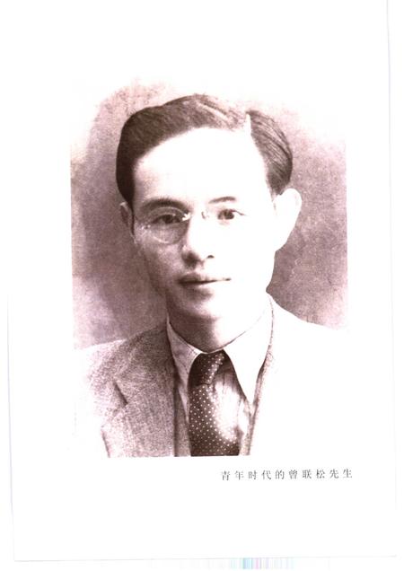 2000-瑞安文史资料  第20辑  国旗设计者曾联松.pdf电子版_浙江省志插图4