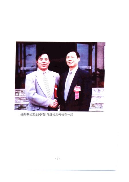 2000-磐安六十年纪略  1939-1999.pdf电子版_浙江省志插图4