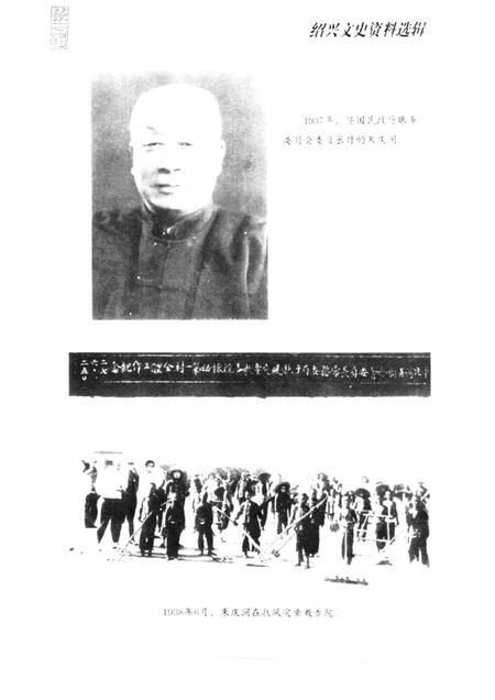 2000-绍兴文史资料选辑  第17辑  朱庆澜.pdf电子版_浙江省志插图4