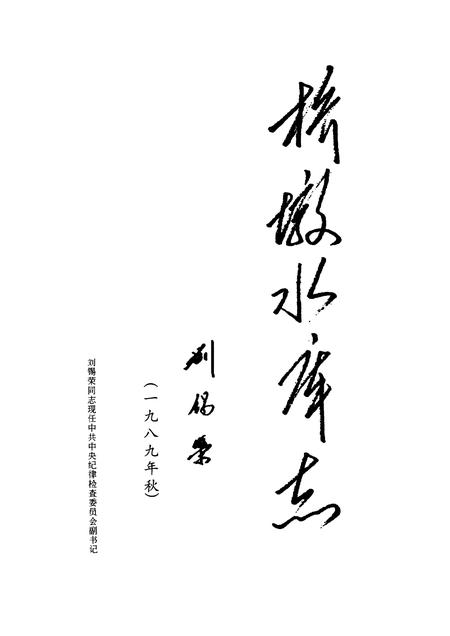 2000-苍南县水利工程志.pdf电子版_浙江省志插图4