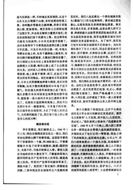 2000-鄞县新四军研究会会刊  第16期.pdf电子版_浙江省志插图4