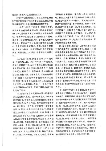 2000-鄞县新四军研究会会刊  第17期.pdf电子版_浙江省志插图4