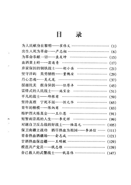 2000-鄞县英烈  3.pdf电子版_浙江省志插图4