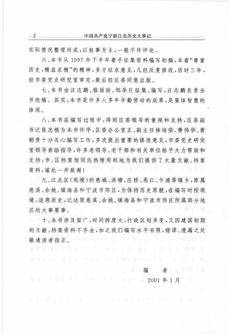 2001-中国共产党宁波江北历史大事记  1949-1995.pdf电子版_浙江省志插图4