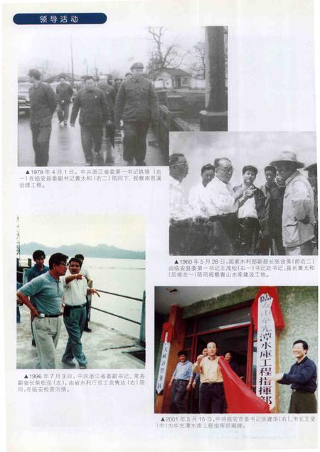 2001-临安市水利志.pdf电子版_浙江省志插图4