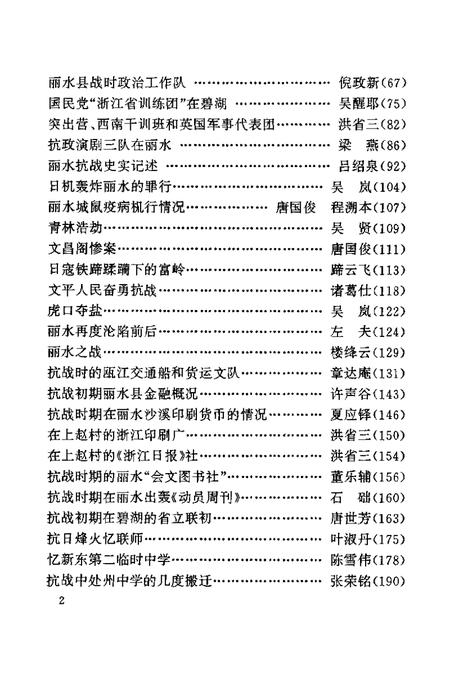 2001-丽水文史资料选编  第18辑.pdf电子版_浙江省志插图4