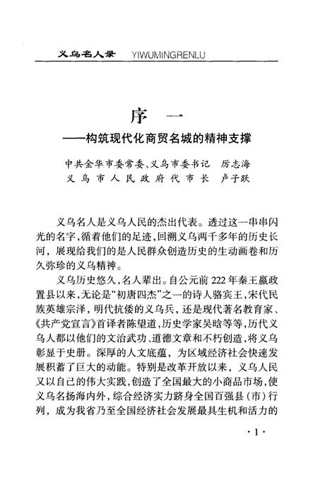 2001-义乌名人录  第1辑.pdf电子版_浙江省志插图4