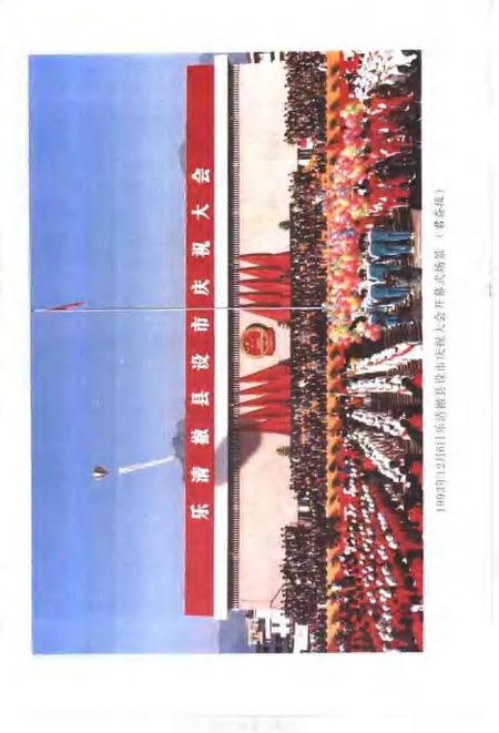 2001-乐清文史资料  第14辑  乐清人文荟萃.pdf电子版_浙江省志插图4