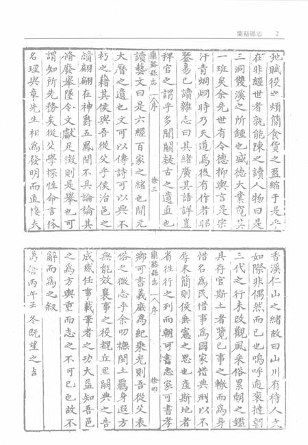 2001-兰溪县志.pdf电子版_浙江省志插图4