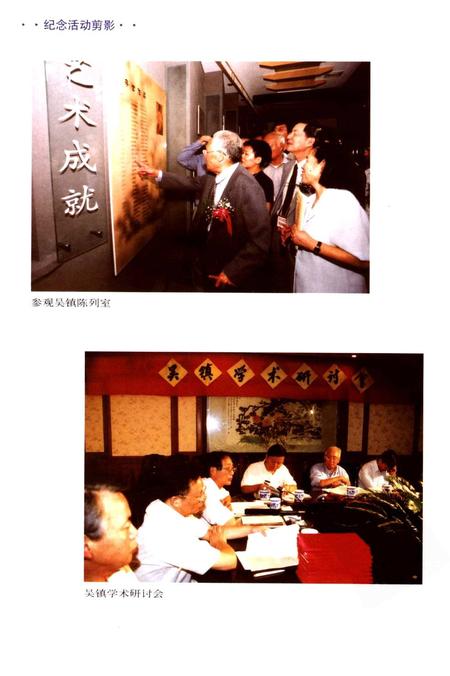 2001-吴镇研究论文选  嘉善县文史资料第15辑.pdf电子版_浙江省志插图4