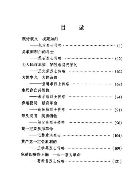 2001-宁海英烈传.pdf电子版_浙江省志插图4