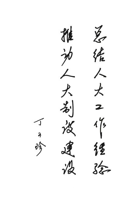 2001-建德市人大志.pdf电子版_浙江省志插图4