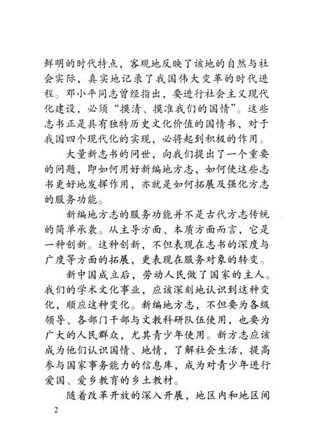 2001-慈溪县志  简本.pdf电子版_浙江省志插图4