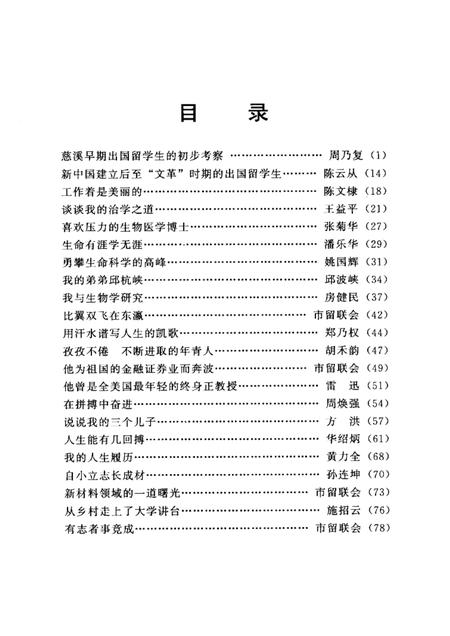 2001-慈溪文史资料  第16辑  慈溪海外学子.pdf电子版_浙江省志插图4
