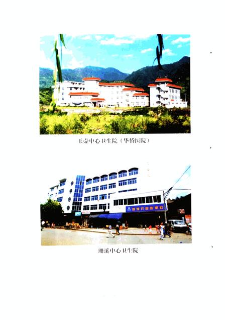 2001-文成县卫生志.pdf电子版_浙江省志插图4