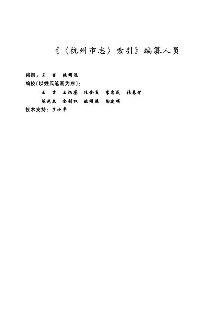 2001-杭州市志  第12卷.pdf电子版_浙江省志插图4