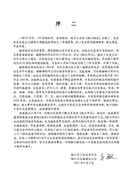 2001-椒江续志.pdf电子版_浙江省志插图4