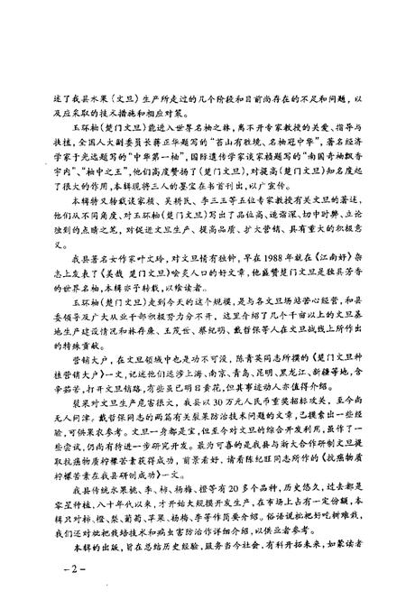 2001-玉环文史资料  第17辑  水果专辑.pdf电子版_浙江省志插图4