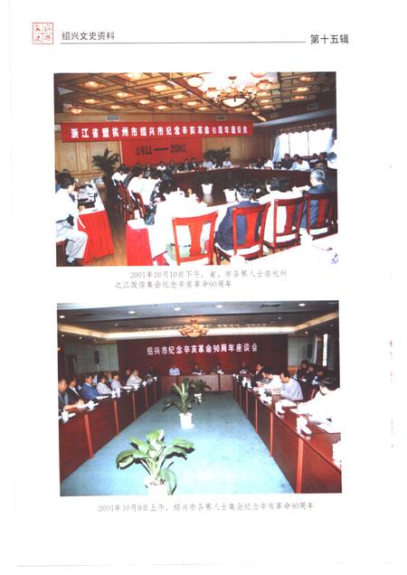 2001-绍兴文史资料  第15辑.pdf电子版_浙江省志插图4