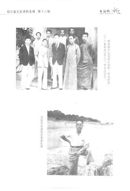 2001-绍兴文史资料选辑  第18辑  永远的柯灵.pdf电子版_浙江省志插图4