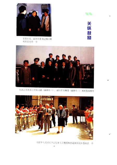 2001-苍南县教育志.pdf电子版_浙江省志插图4