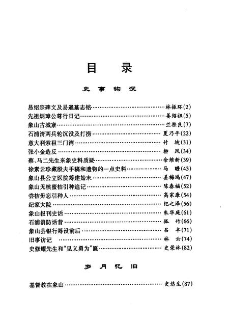 2001-象山文史资料综合辑  往事琐录.pdf电子版_浙江省志插图4