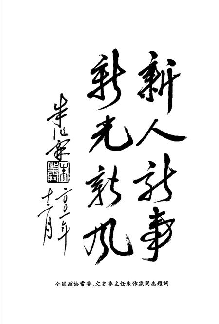 2001-金华市婺城区文史资料第1辑·新光  政协金华市婺城区一届委员风采录之一.pdf电子版_浙江省志插图4