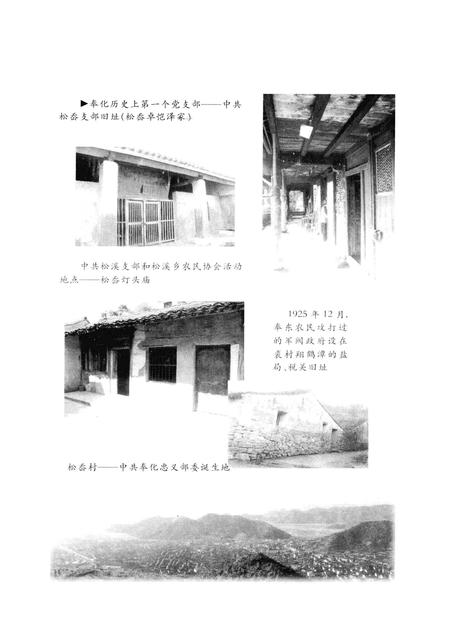 2002-中共奉化历史  第1卷  1926-1949.pdf电子版_浙江省志插图4