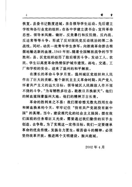 2002-中共温州市鹿城区党史大事记1919-1949.pdf电子版_浙江省志插图4