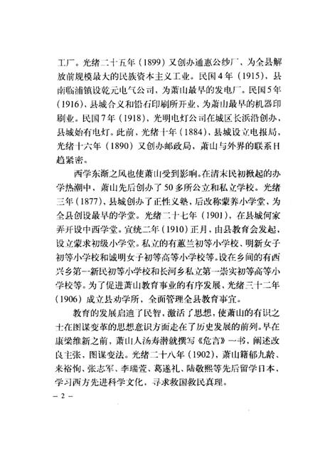 2002-中共萧山党史  第1卷  1919-1949.pdf电子版_浙江省志插图4